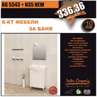 Комплект PVC мебели за баня BG 5543 + N35 NEW